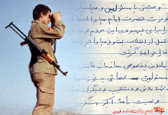 دستنوشته شهید «مسگری» خطاب به مسئولین قضائی دستنوشته شهید «مسگری» خطاب به مسئولین قضائی