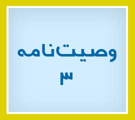 ویژه‌نامه الکترونیکی شهید 