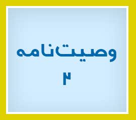 ویژه‌نامه الکترونیکی شهید 