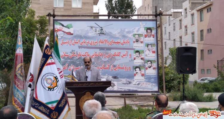 مراسم یادواره شهدای نیروی دریایی ارتش و مراسم طرح کلنگ زنی ، احداث و جانمایی ماکت ناوشکن سبلان برگزار شد.