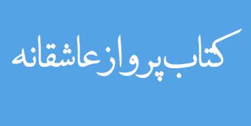 ویژه‌نامه الکترونیکی 