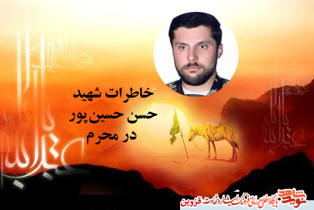 خاطرات/حسن من از ابتدا حسینی بود!