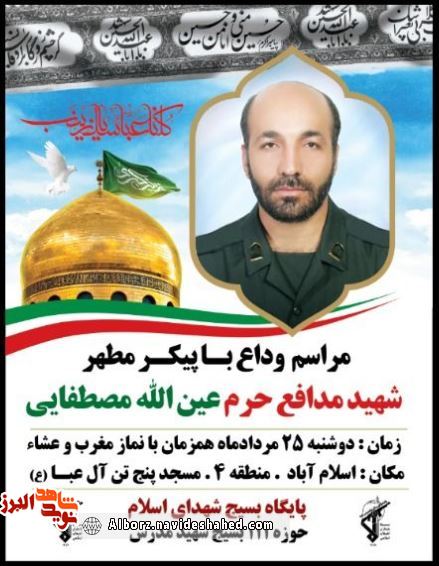 وداع با پیکر شهید