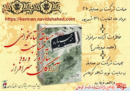 مسابقه سراسری کتابخوانی مجازی «جیب پاره»