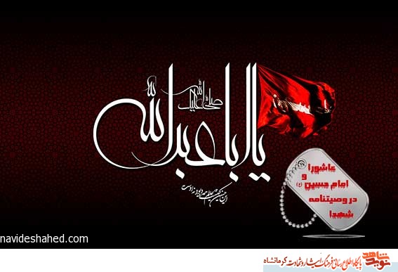 امام حسین (ع)در کلام شهید 