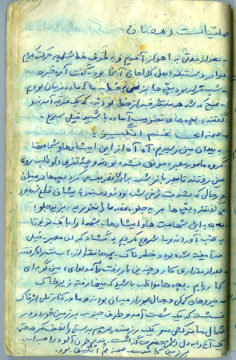 دست‌نوشته روحانی شهید «حسین میرزایی»