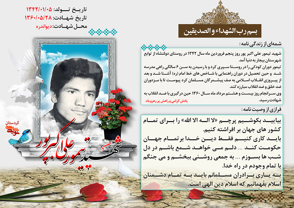 پوستر | وصیت نامه شهید 