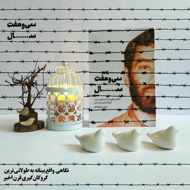 معرفی کتاب/ «سی‌وهفت سال»