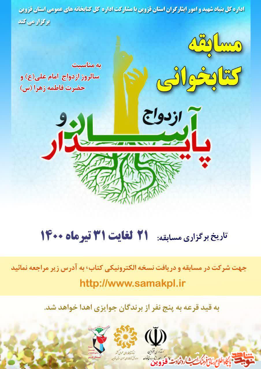برگزیدگان مسابقه کتابخوانی 
