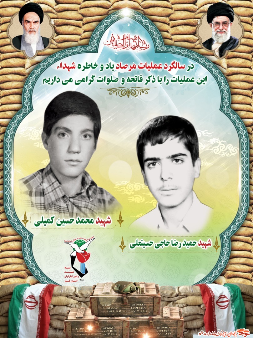 انتشار از شهدای شهر قم که در عملیات مرصاد حضور داشتند