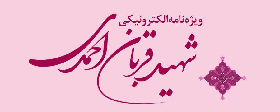 ویژه‌نامه الکترونیکی شهید «کریم اصغری» منتشر شد