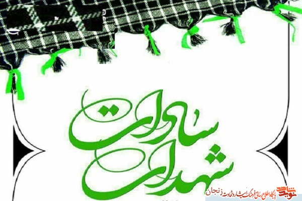 تصاویر جمعی از شهدای سادات استان زنجان