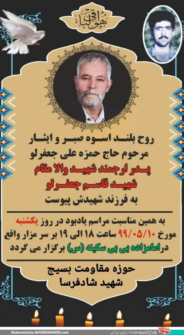 پدر شهید «اکبر جعفرلو» آسمانی شد پدر شهید «اکبر جعفرلو» آسمانی شد