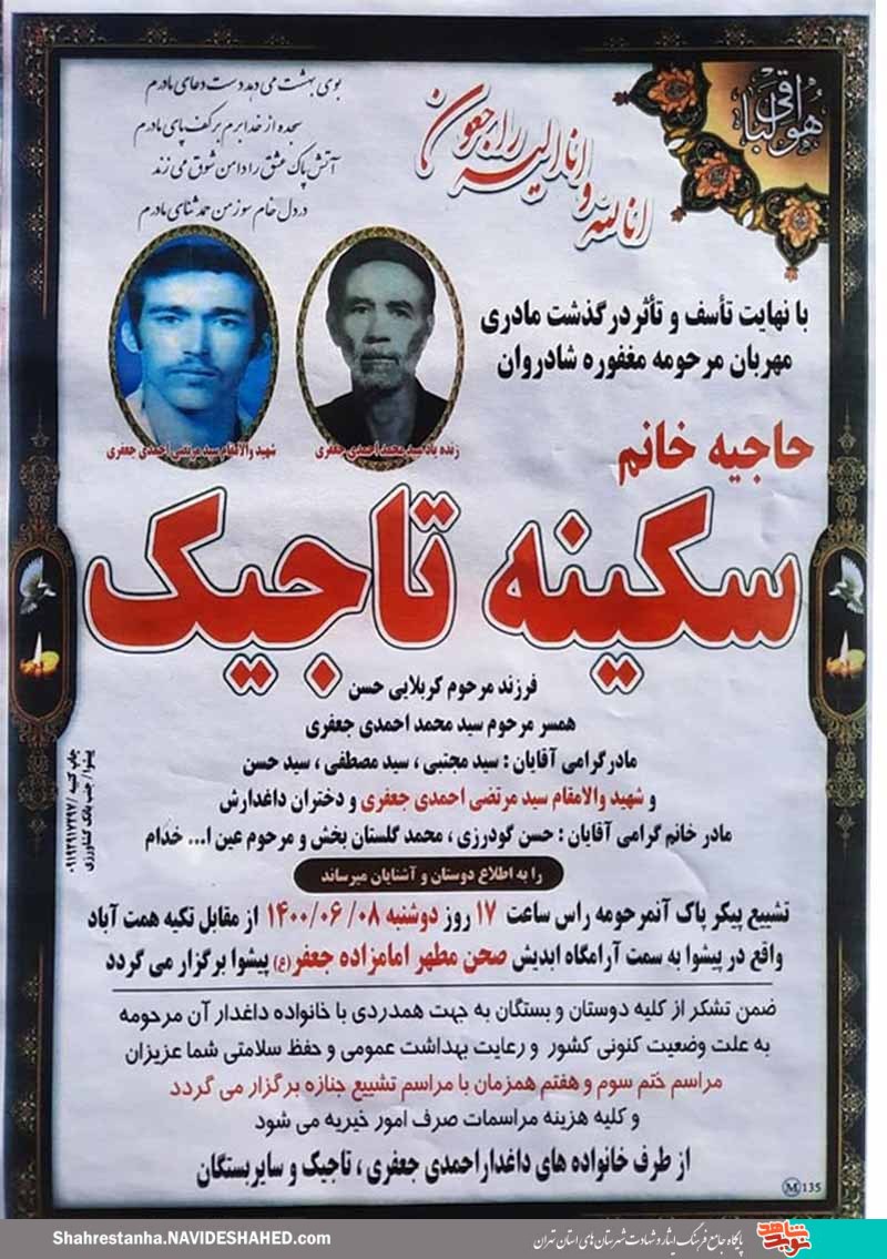 مادر شهید «سیدمرتضی احمدی جعفری» به فرزند شهیدش پیوست مادر شهید «سیدمرتضی احمدی جعفری» به فرزند شهیدش پیوست