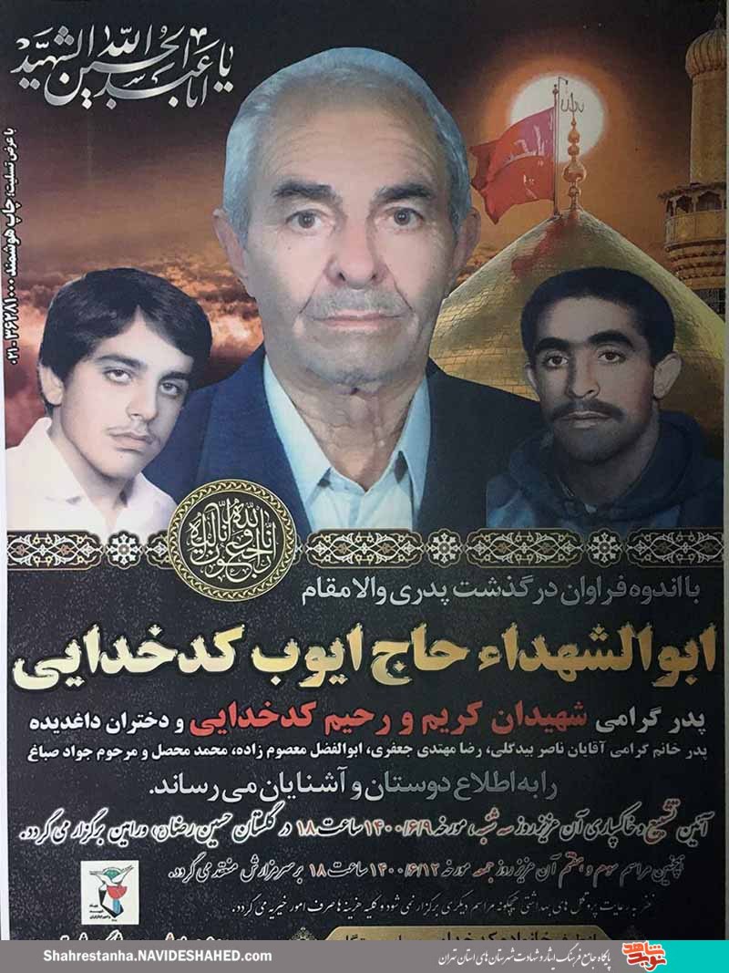 پدر شهیدان پدر شهیدان