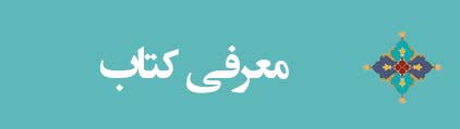 ویژه‌نامه الکترونیکی شهید «حسن حسین‌پور»، منتشر شد