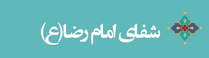 ویژه‌نامه الکترونیکی شهید «حسن حسین‌پور»، منتشر شد