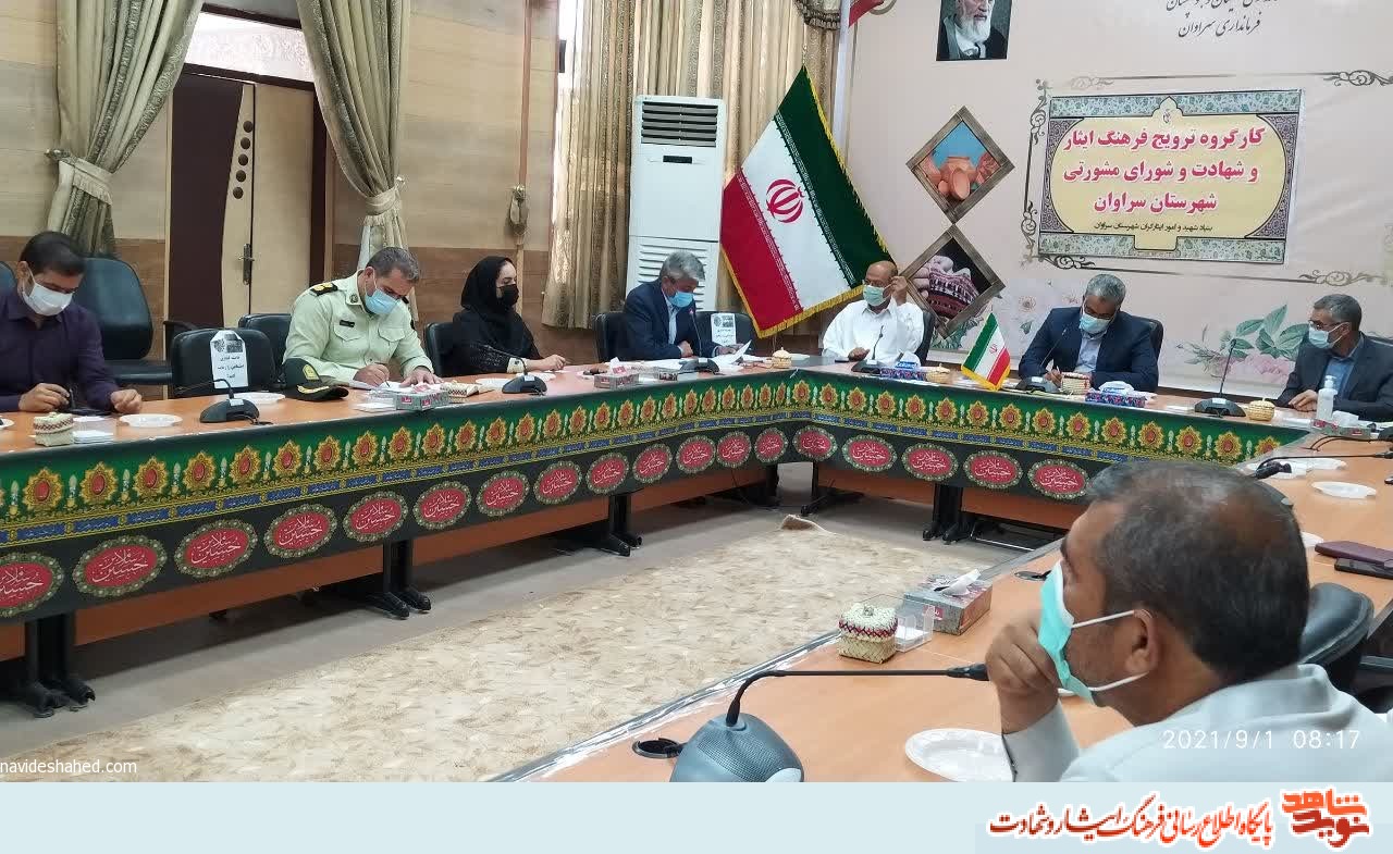 جلسه ترویج فرهنگ ایثار در شهرستان سراوان برگزار گردید