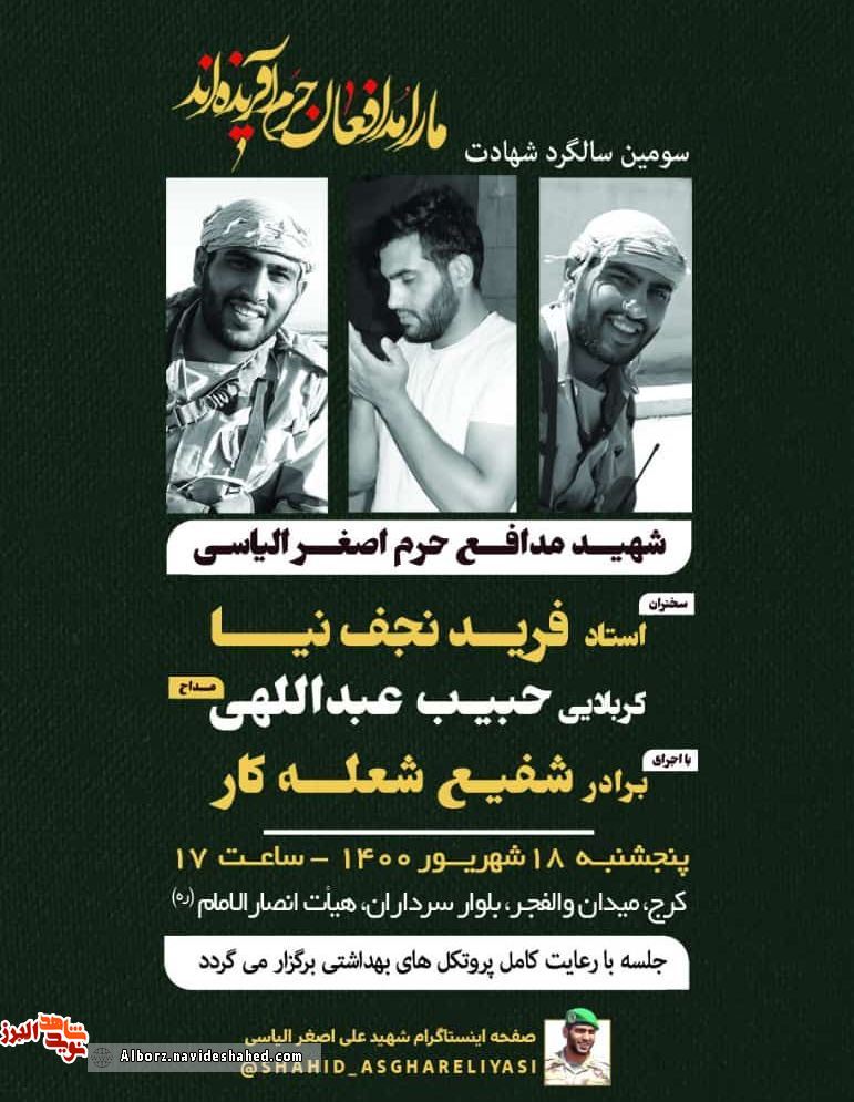 یادواره