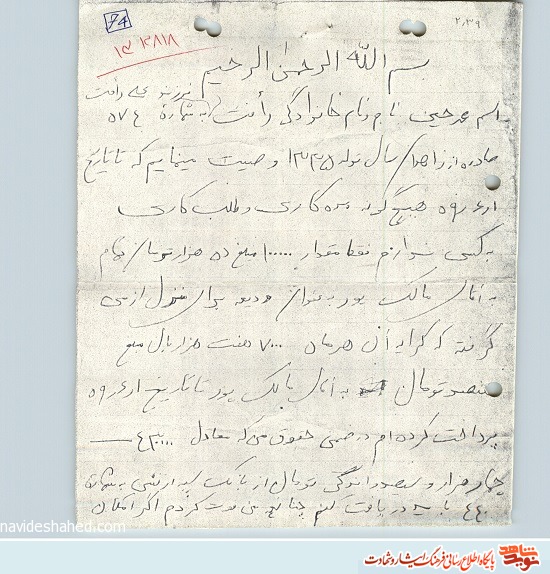 اسناد فرهنگ و زندگینامه شهید 