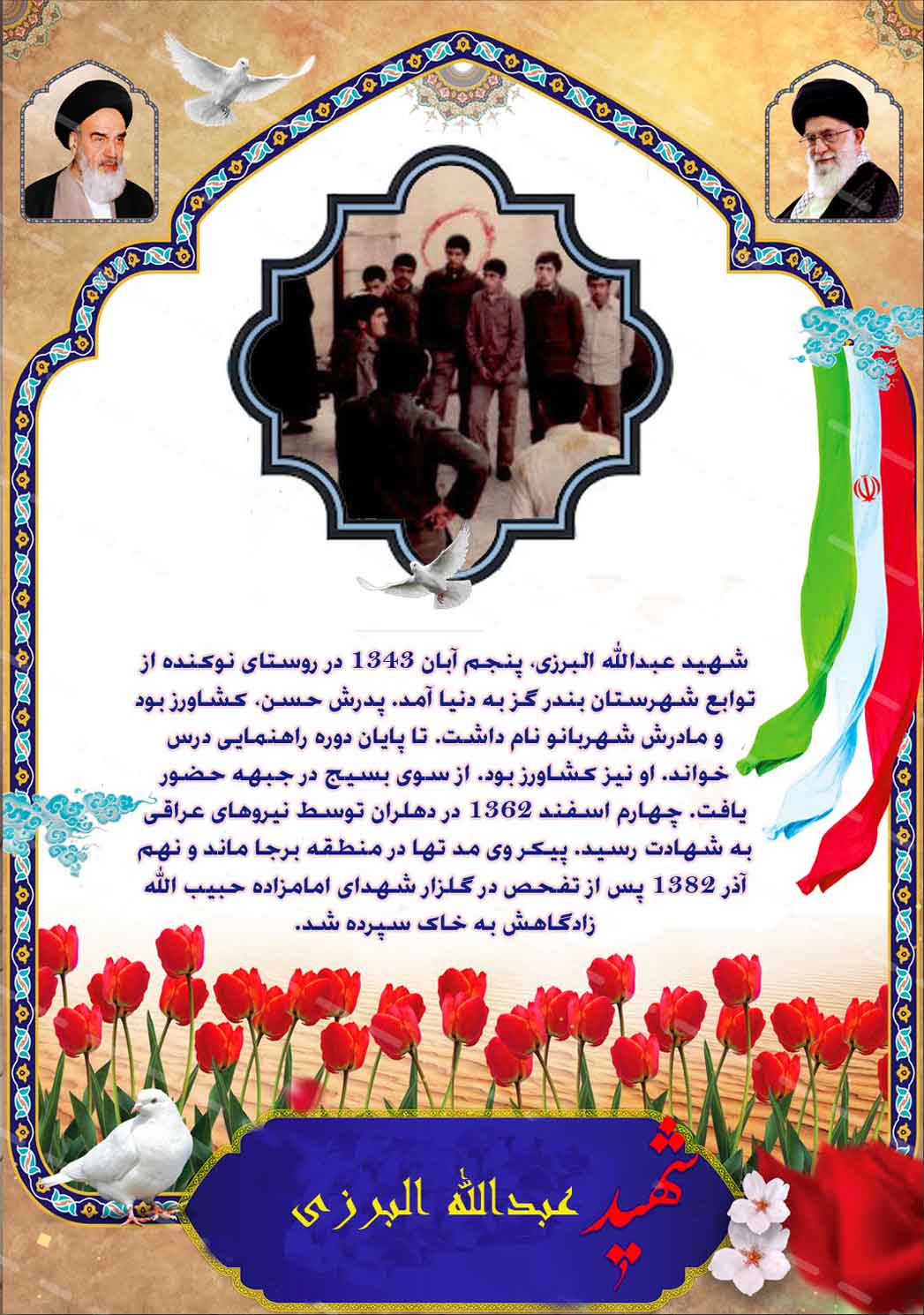 عکس نوشت | شهید 