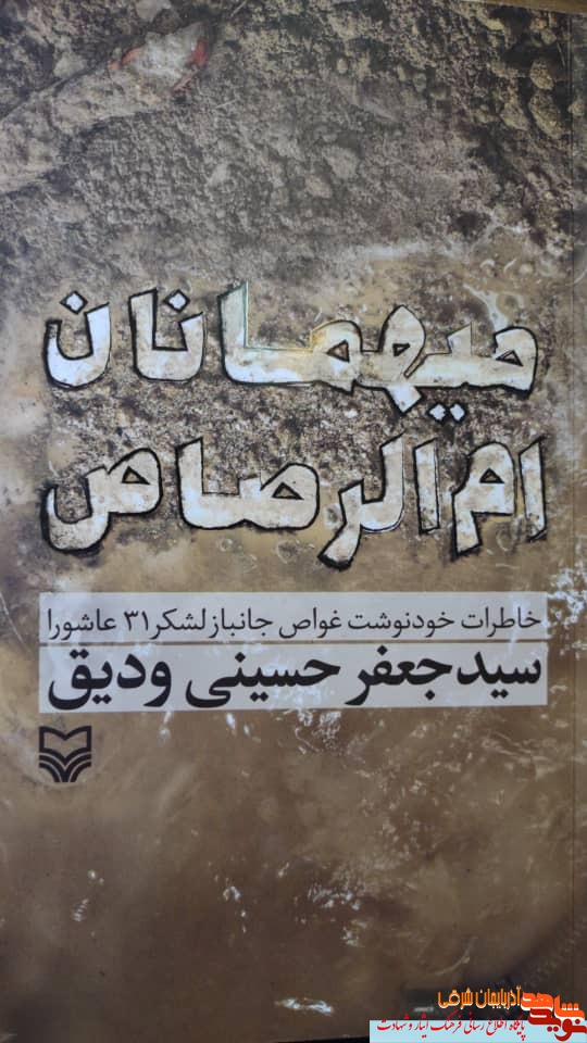 «میهمانان ام الرصاص» رسید