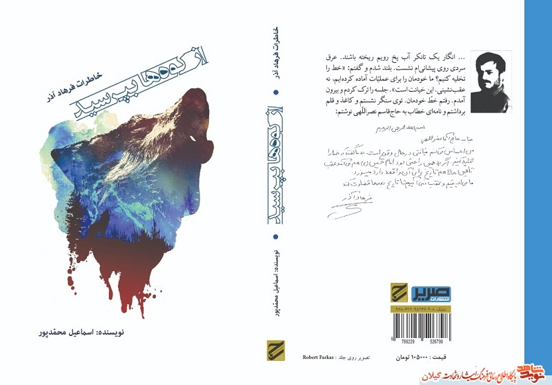 کتاب «از کوه‌ها بپرسید» به عنوان اثر ملی حوزه دفاع مقدس انتخاب شد