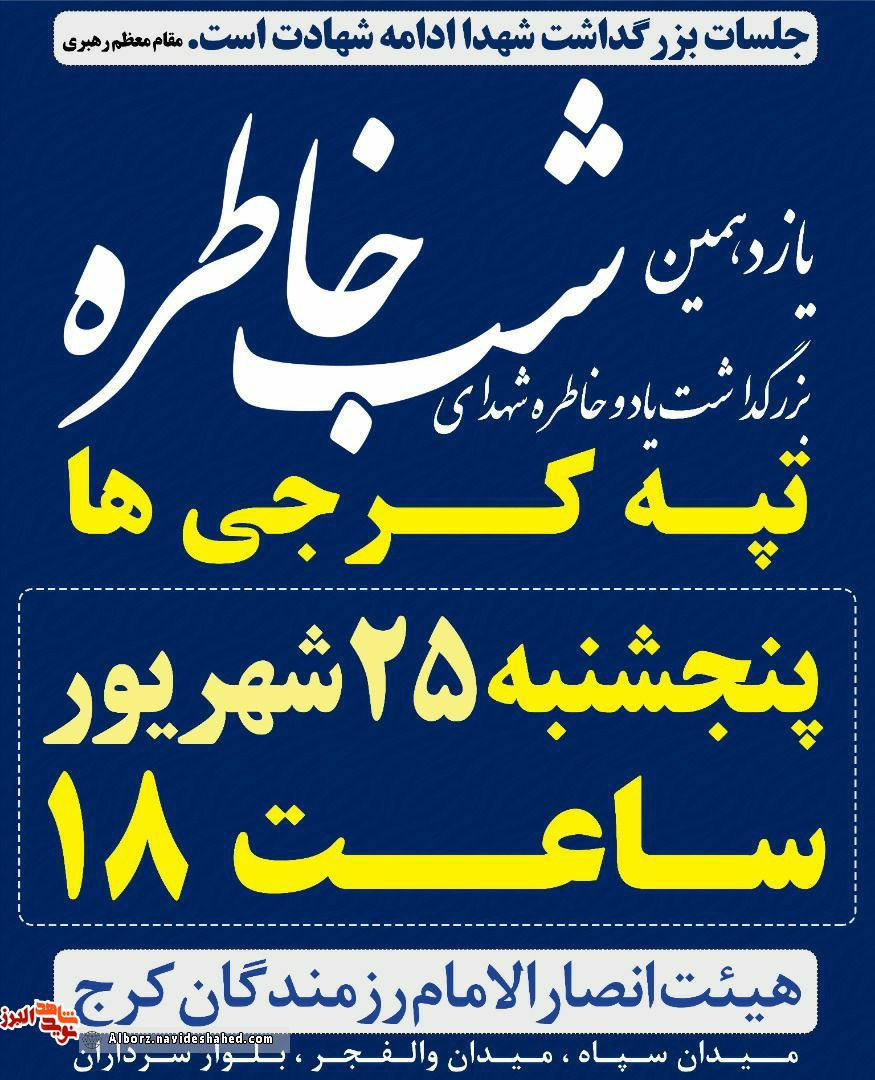 یازدهمین شب خاطره
