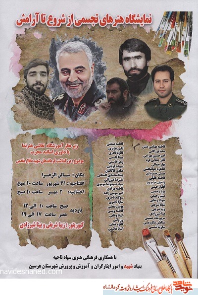 نمایشگاهی با عنوان