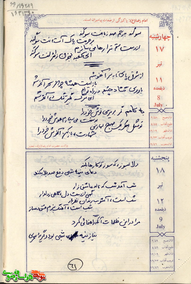 ابیاتی با خط شهید احمدرضا کلاته میمری