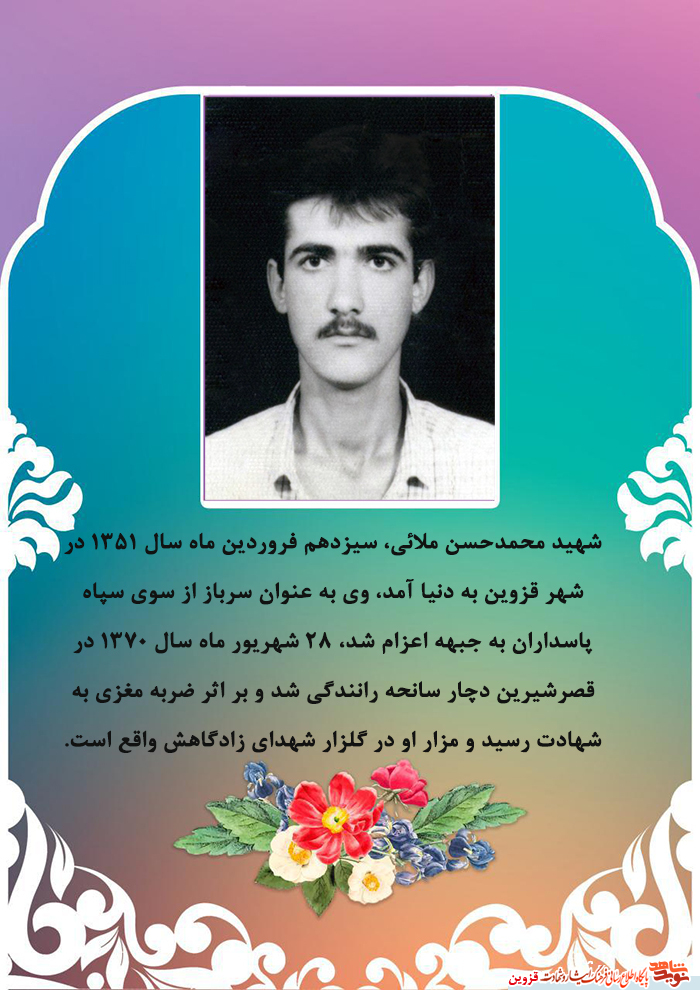 شهید 