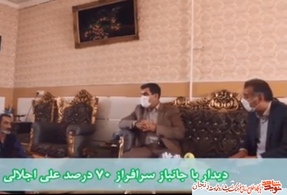 فیلم/ دیدار با چند تن از جانبازان 70 درصد