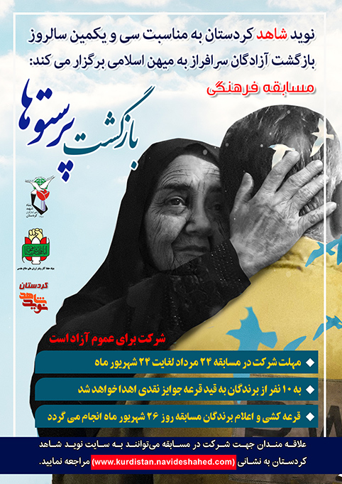 مسابقه فرهنگی «بازگشت پرستوها»