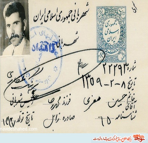 آلبوم تصاویر شهید «حسین مفری» منتشر شد