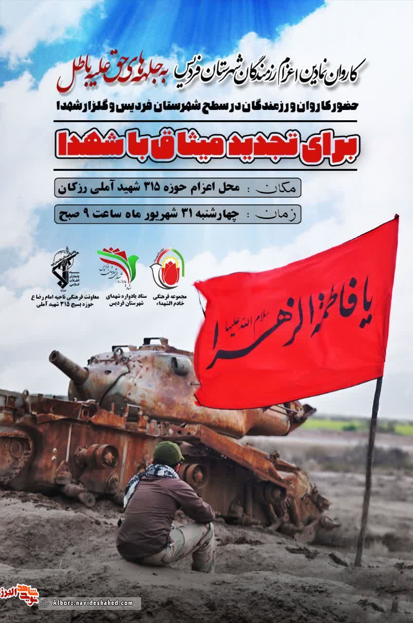 کاروان نمادین