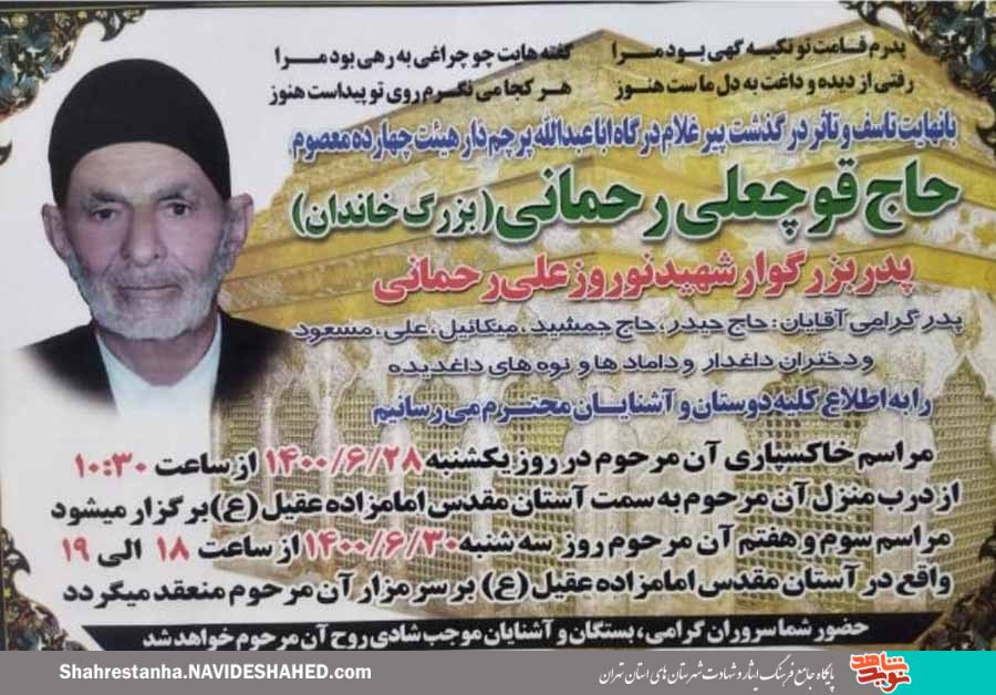 پدر شهید پدر شهید