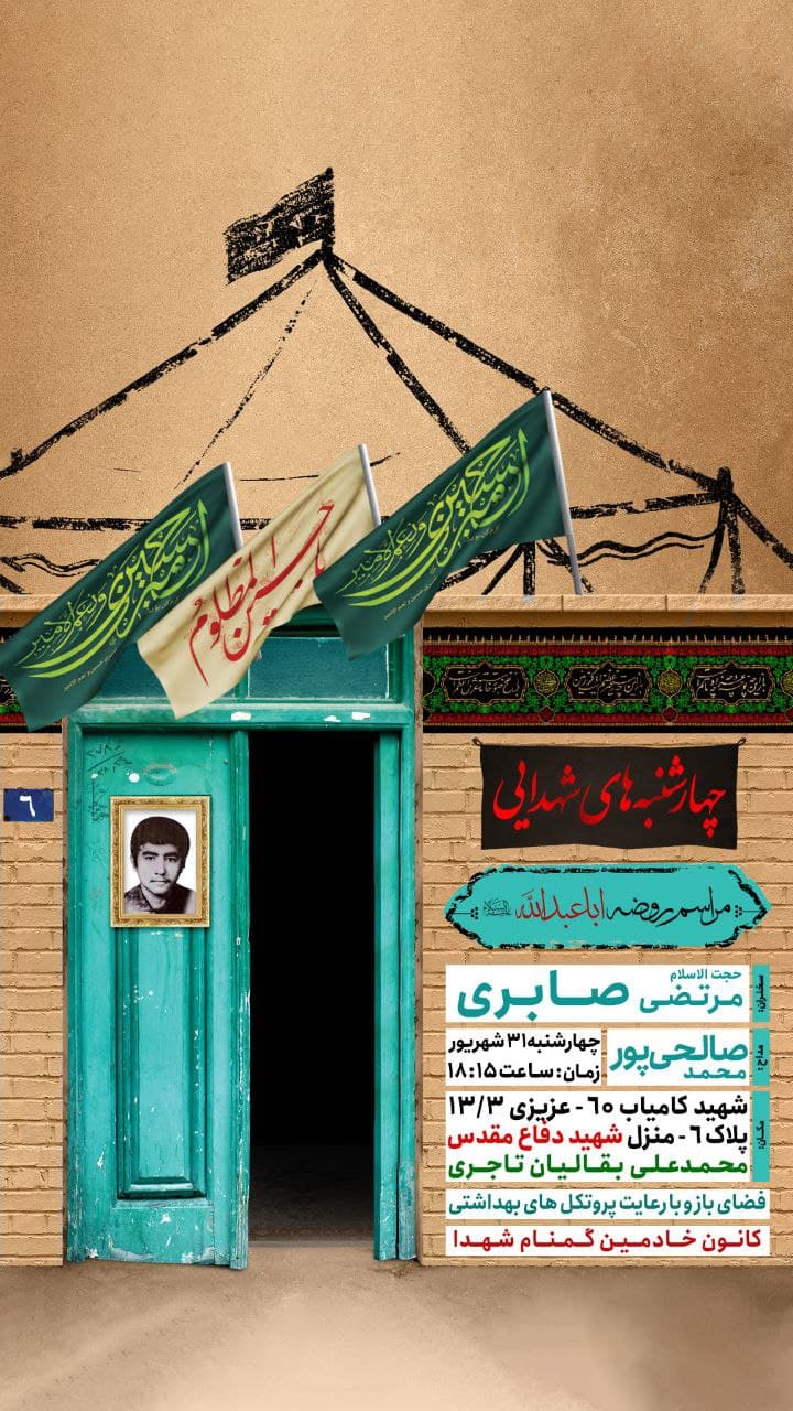 کانون خادمین گمنام شهدا