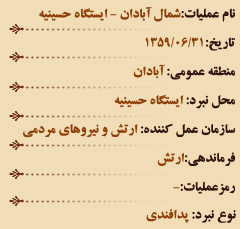 عملیات های هشت سال دفاع مقدس (شهریور ماه)