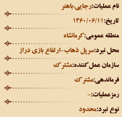 عملیات های هشت سال دفاع مقدس (شهریور ماه)
