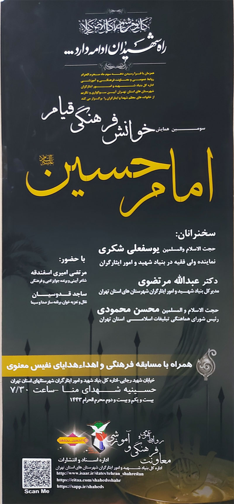 دومین آیین خوانش فرهنگی قیام امام حسین (ع) در بنیاد شهرستانهای استان تهران برگزار میشود دومین آیین خوانش فرهنگی قیام امام حسین (ع) در بنیاد شهرستانهای استان تهران برگزار میشود