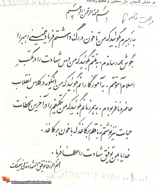 من تكليفم را با خون خود بر كاغذ نوشتم