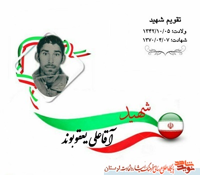 آلبوم تصاویر شهدای عشایر لرستان منتشر شد«1»