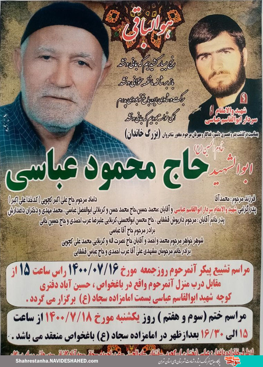 پدر شهید پدر شهید