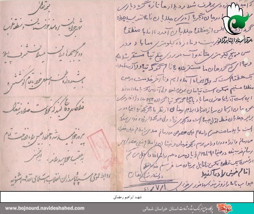 دستخط به یادگار ماننده از شهید«ابراهیم رمضانی»