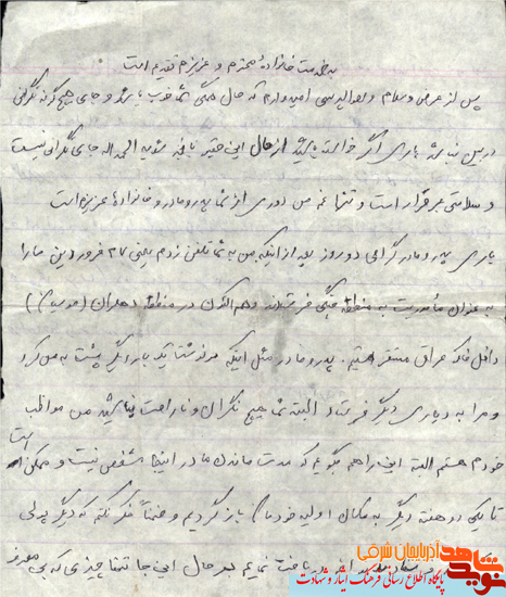 نامه ی بجا مانده از شهيد «محمود زنديه»