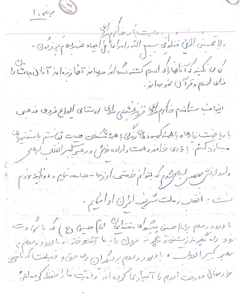 تقدیم جان در راه خدا بهترین مرگ هاست