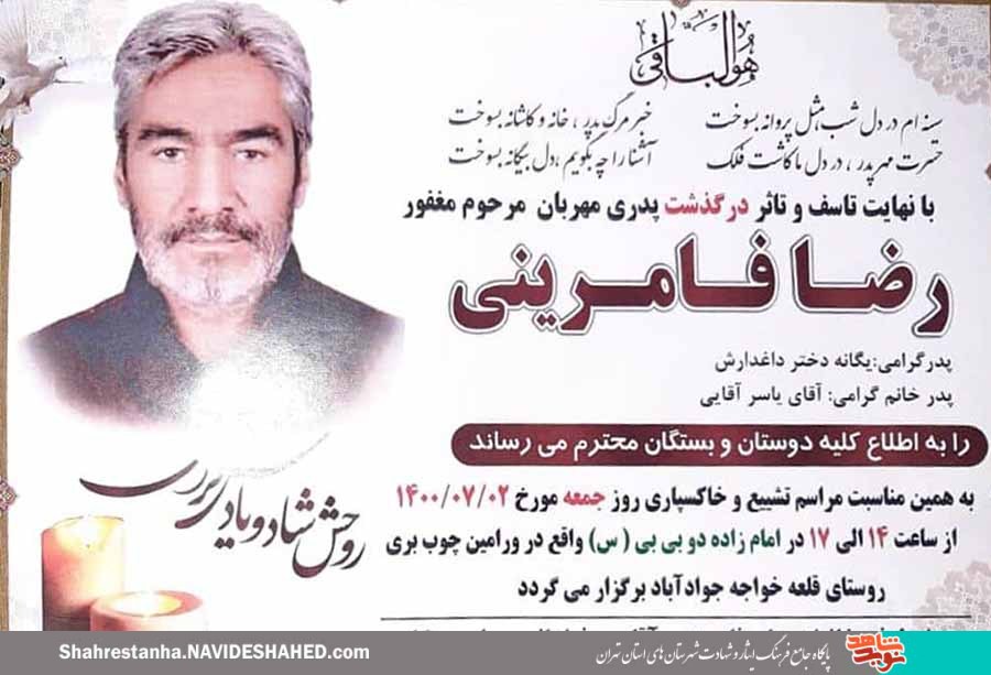 جانباز 