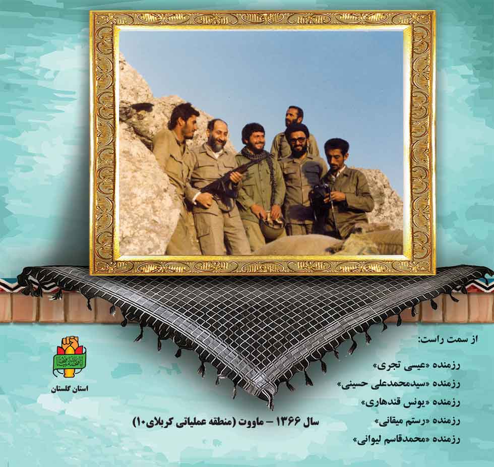گویاسازی تصاویر رزمندگان استان گلستان (۱۶)