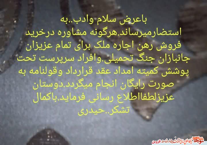 مدافعان دیروز خاک و امروز مستاجران/ پشتیبانی بی‌ادعای جانبازان از مستاجران