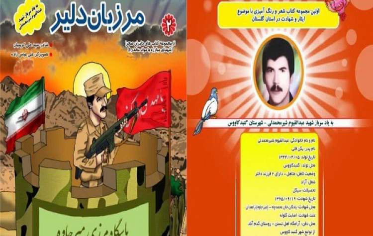 رونمایی از کتاب «مرزبان دلیر» در گنبد کاووس